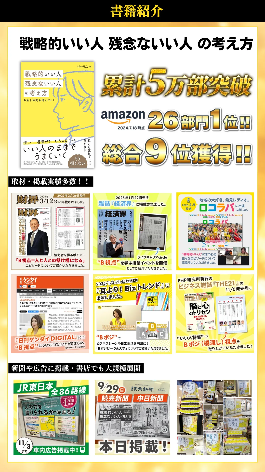 書籍紹介『戦略的いい人 残念ないい人の考え方』累計5万部突破 Amazon26部門1位