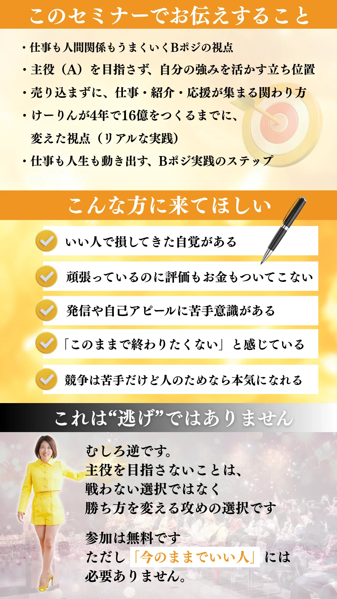 このセミナーでお伝えすること・こんな方に来てほしい。参加は無料です